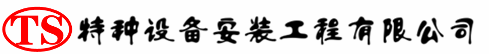 德宏压力容器安装公司_德宏压力管道安装_德宏储气罐安装告知厂家
